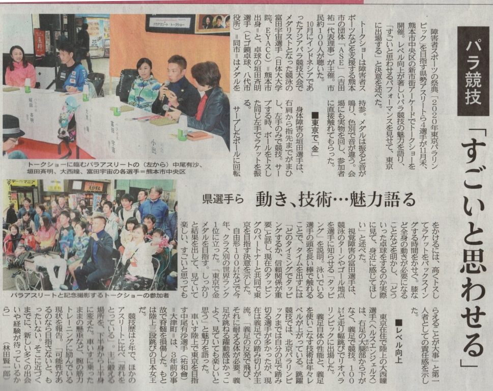 熊本日日新聞で紹介されました。