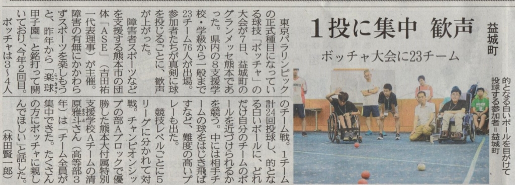 追記　熊本日日新聞にも掲載されました